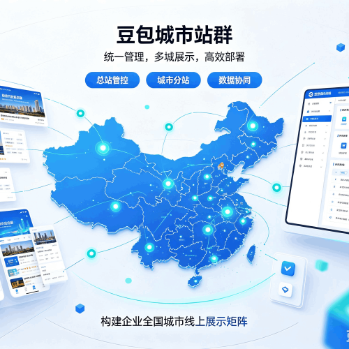东港豆包城市站群